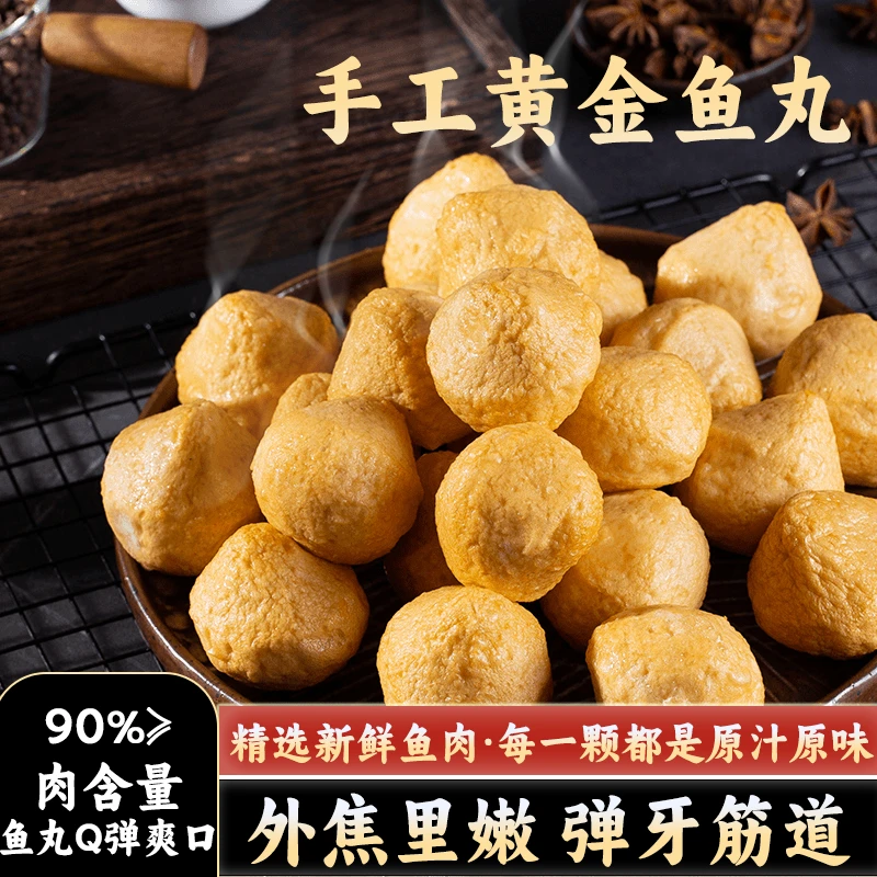 潮味圈潮汕黄金鱼丸 250克/包 咖喱鱼蛋 麻辣烫 火锅爽口肉丸子