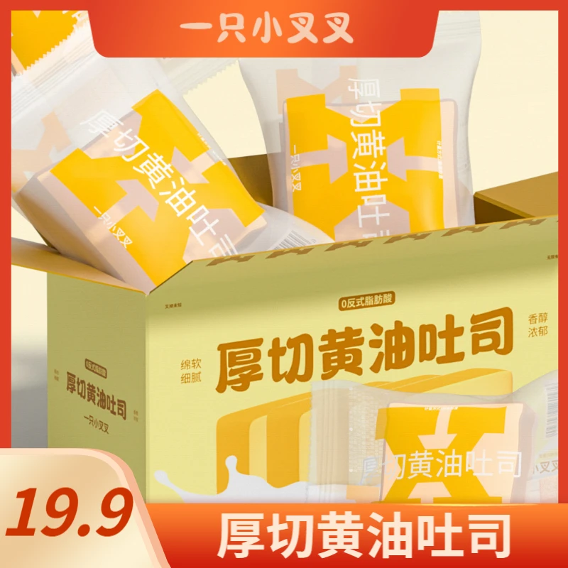 一只小叉叉黄油面包厚切黄油吐司蛋糕手撕面包早餐整箱三明治零食