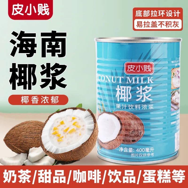 皮小贱椰浆高浓度浓缩椰汁椰奶罐装水果捞西米露马蹄糕奶茶用材料