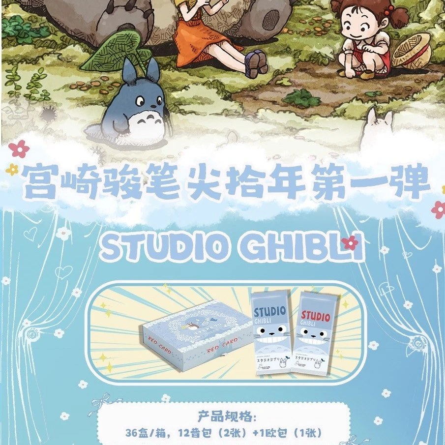 【CC】RED CARD -宫崎骏笔尖拾年 第一弹盲盒卡牌收藏