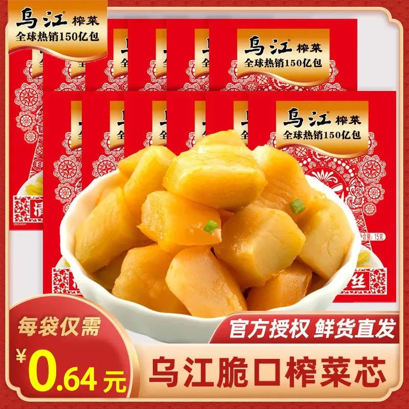 乌江榨菜22g脆口榨菜芯20袋涪陵榨菜脆口榨菜清淡酸甜休闲下饭菜