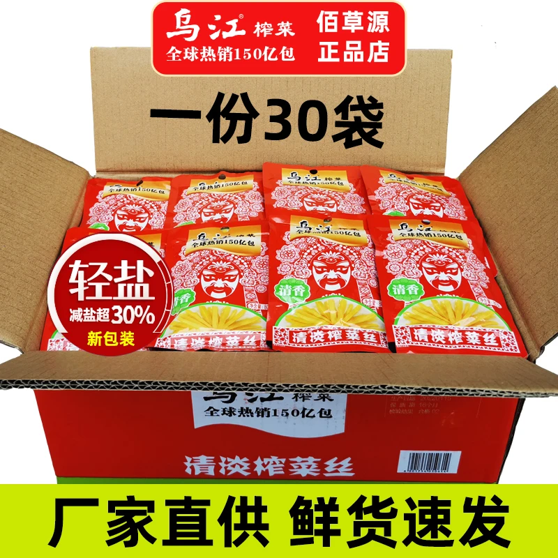 乌江榨菜丝70g80克清淡轻盐开味下饭菜咸菜四川泡菜腌菜爽口脆爽