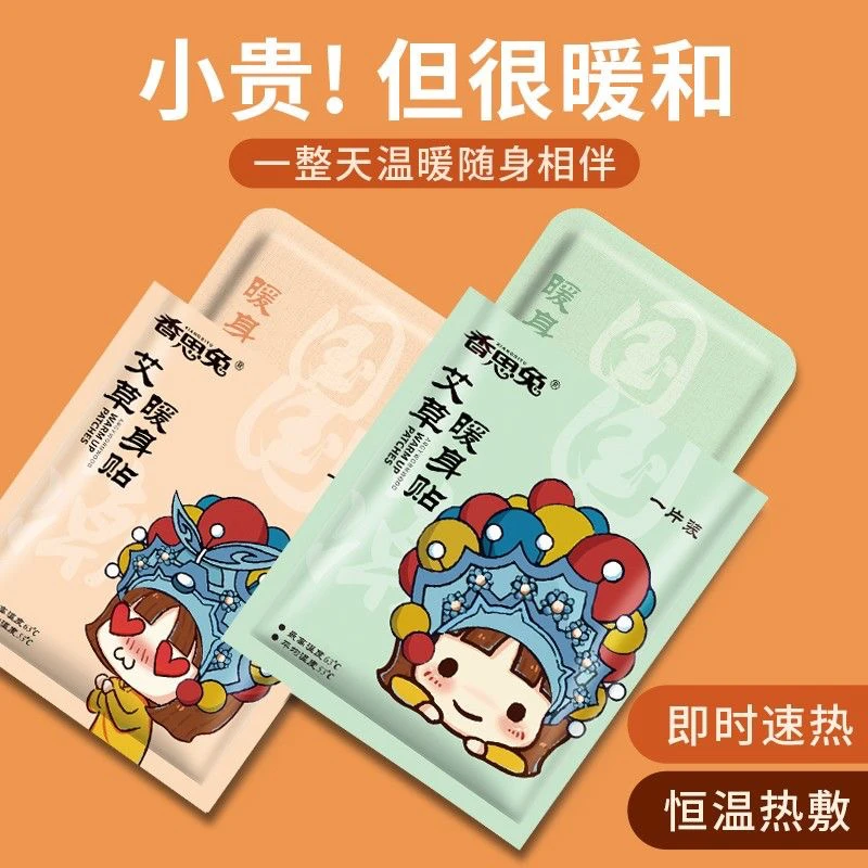 【艾草暖身贴】】随身肚子膝盖热肩颈腰椎暖宫贴暖宝宝贴保暖持续