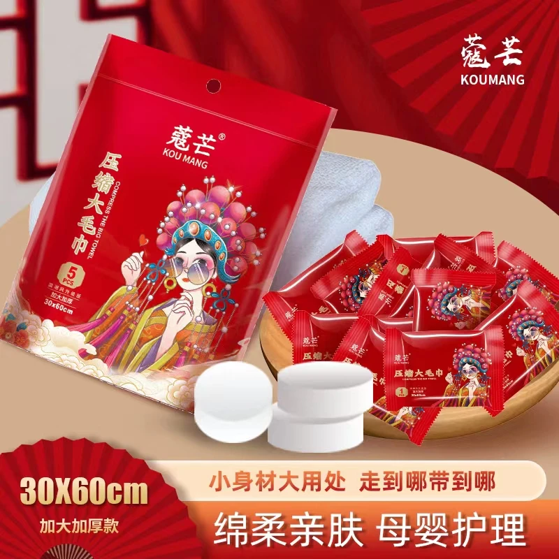 寇芒【30X60】升级款独立包装加厚加大压缩毛巾5条装包洗脸巾厚款