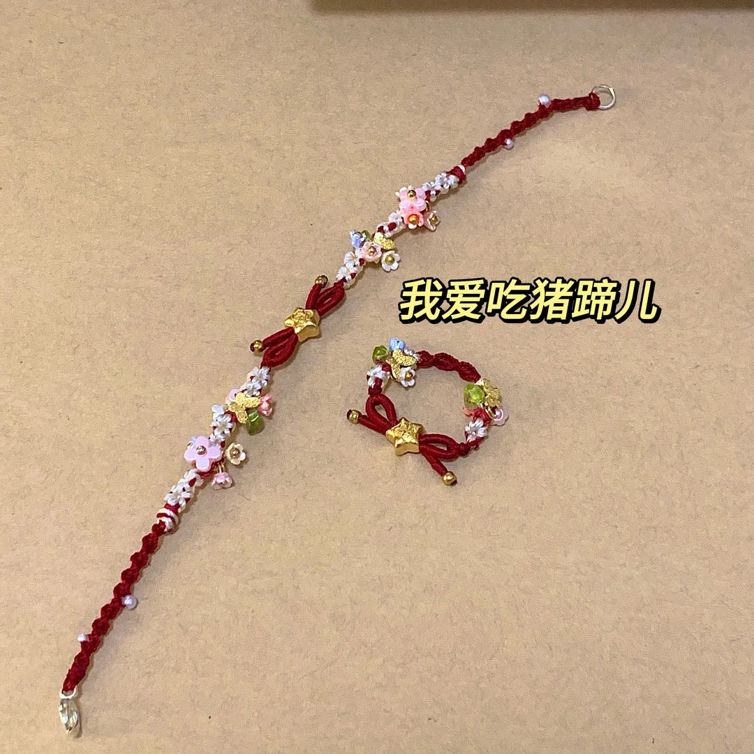 小福星繁花蝴蝶手绳戒指编织diy手工自制材料包创意车载个人用品