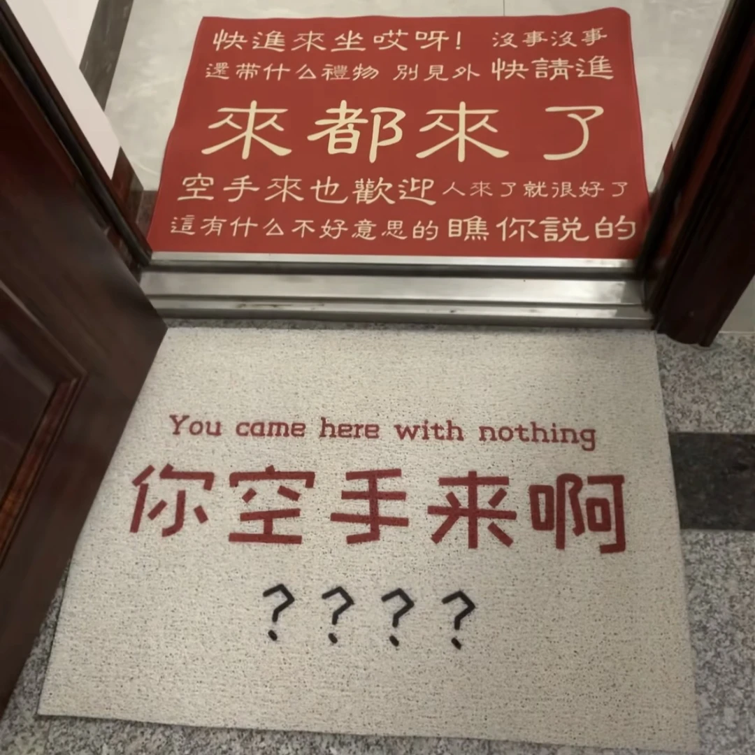 来都来了 你空手来啊地垫入户门客厅卧室卫生间门口个性创意垫子