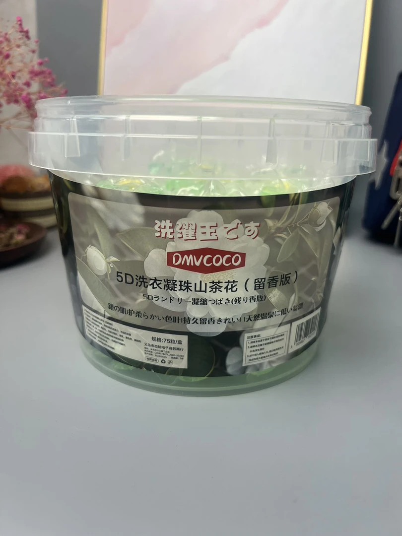 5D香氛洗衣凝珠DMVCOCO1桶75粒持久留香山茶花留香版净衣留香凝珠