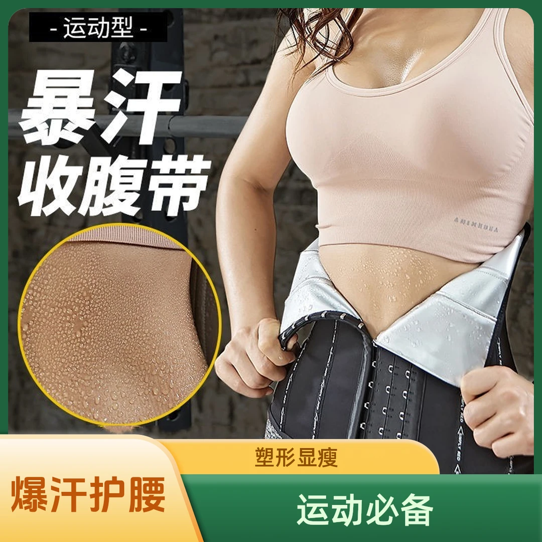 爆汗护腰带运动男女健身腰束带塑形塑腰薄款大码网红显瘦封腰无痕