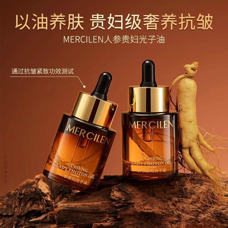 梦希蓝人参贵妇光子油原液紧致舒缓四季通用保湿修护养肤臻颜外用