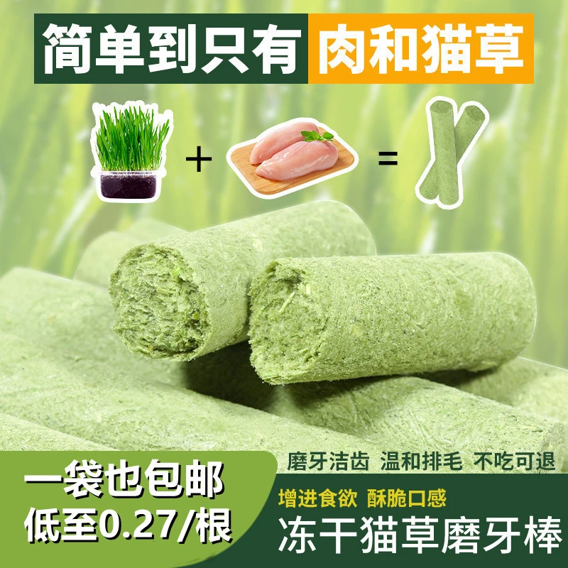 猫草棒猫咪化毛零食磨牙棒猫草营养冻干猫咪温和排毛清洁牙齿零食