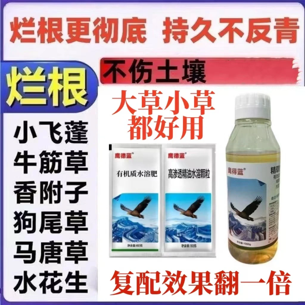 精草铵膦铵盐田埂果园荒地专用马塘芦苇牛筋騲水花生等