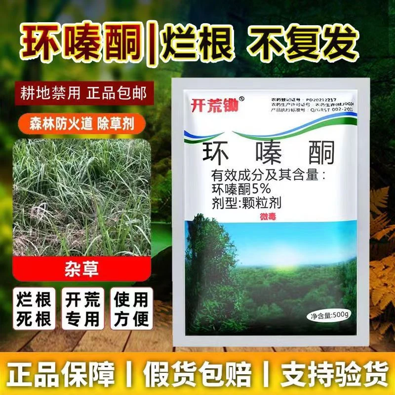 环嗪哃环嗪铜杀杂草杀竹子除草环嗪酮烂草烂根剂专用药开荒