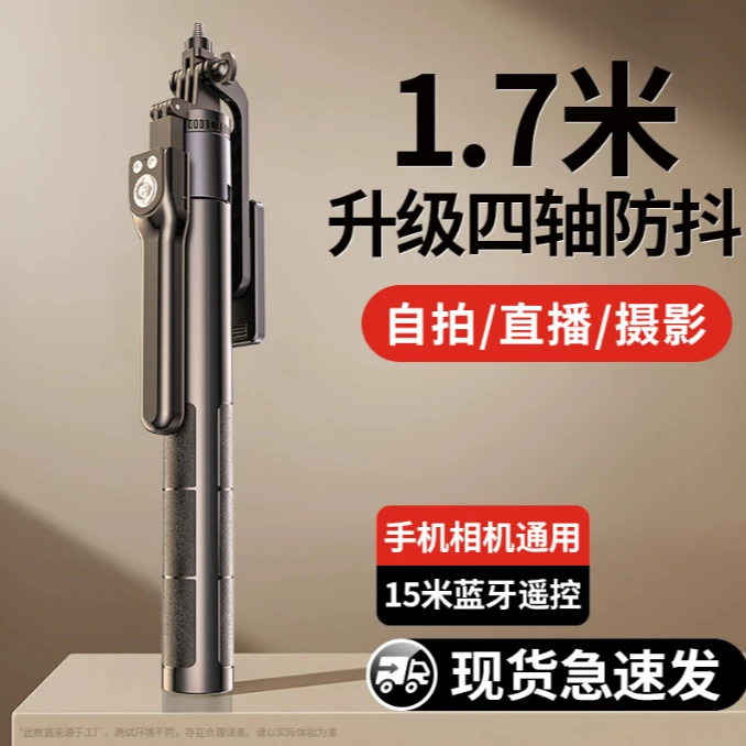 1.7米手持自拍杆360旋转拍摄多功能直播旅行三合一脚支架防抖神器