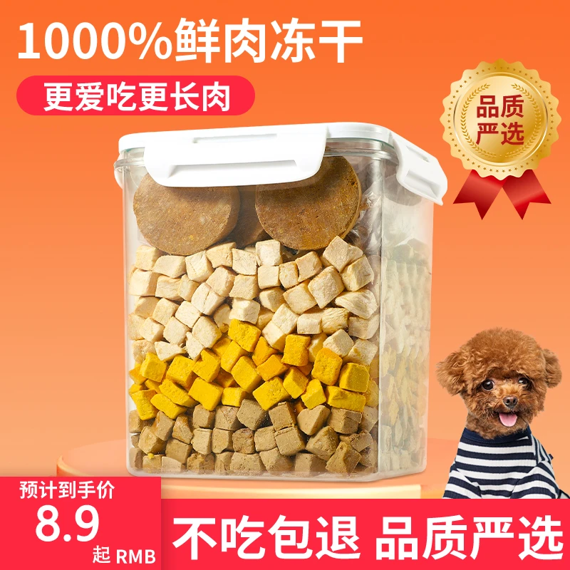 冻干狗狗零食宠物泰迪小型犬幼犬零食训练奖励用品鸡肉大桶拌狗粮
