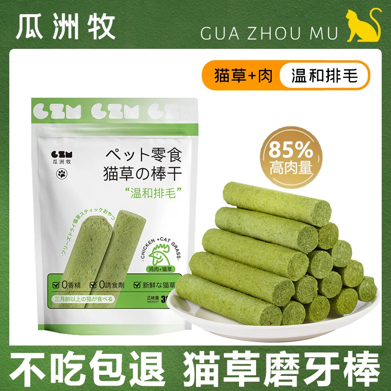 冻干猫草棒磨牙棒猫咪零食猫零食化毛球片猫粮猫草粒洁齿袋装新鲜