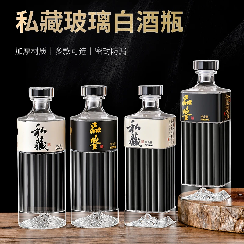 定制透明玻璃白酒瓶空瓶散装自酿高档密封加厚一斤装酒瓶全套包装
