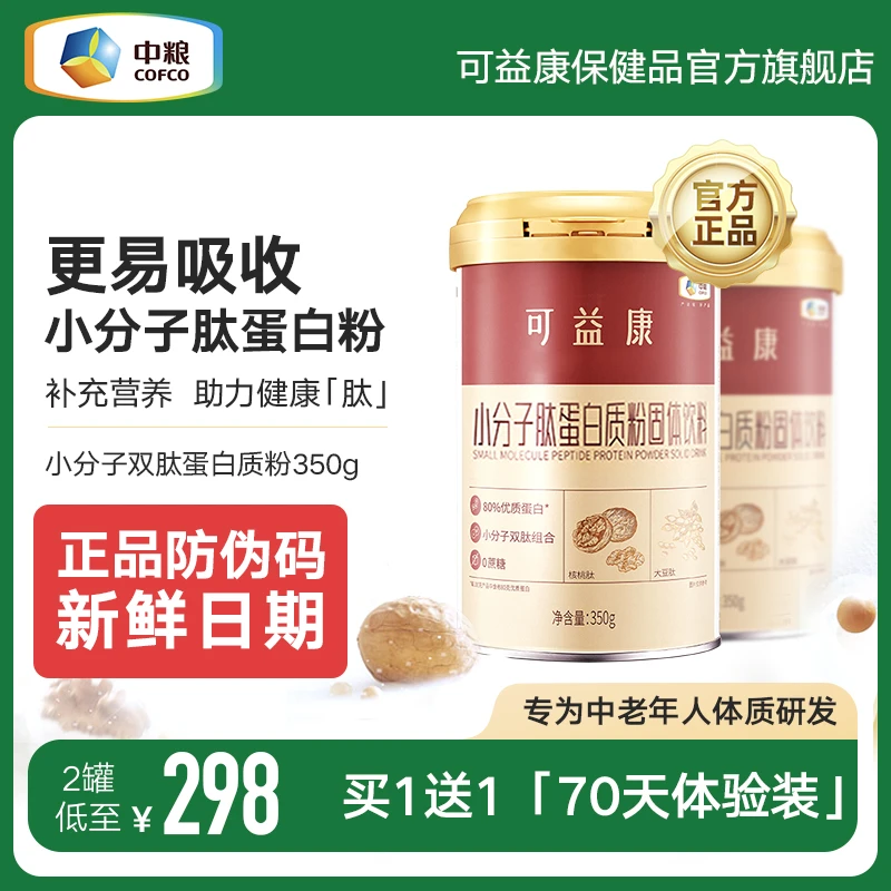 可益康小分子肽蛋白质粉营养补品大豆乳清双蛋白粉