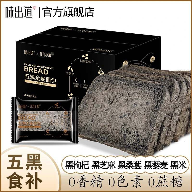 味出道五黑全麦面包黑麦粗粮吐司整箱早餐食品低脂低油糕点心零食