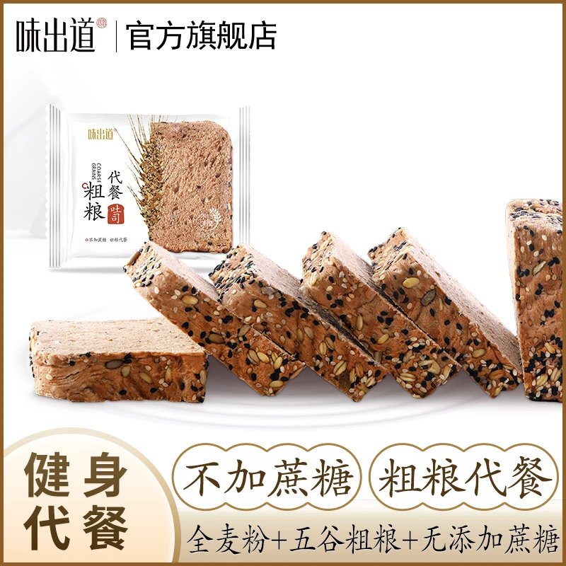 味出道粗粮代餐面包整箱早餐食品全麦黑麦吐司糕点心饱腹充饥零食