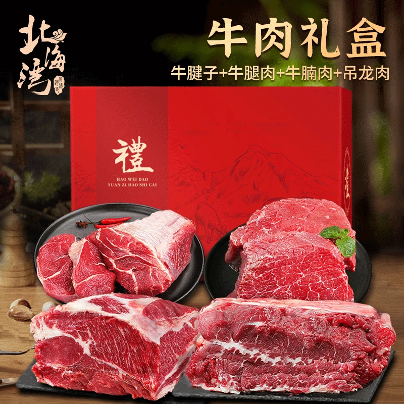 【北海湾】内蒙牛肉礼盒（牛腱子+吊龙肉+牛腩肉+牛腿肉）4Kg×1箱