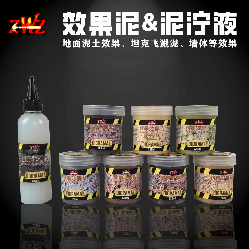 ZWZ造物者  情景效果泥&泥泞液 造景泥坦克军模 微缩场景 情景