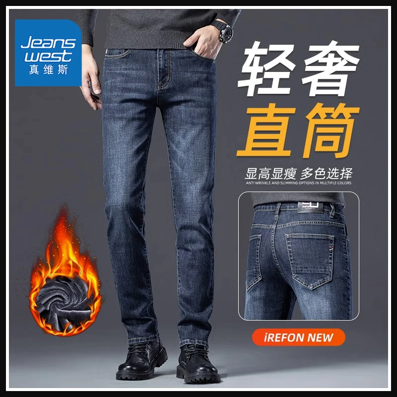 真维斯2023秋冬新款牛仔裤男士加绒加厚修身直筒高端弹力休闲裤子