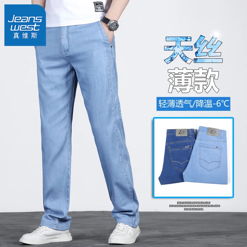 真维斯天丝牛仔裤男款2025新款夏季直筒宽松薄款弹力冰丝休闲裤子