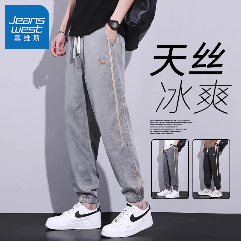 真维斯2024新款冰丝休闲裤男士夏季薄款宽松束脚休闲哈伦九分长裤