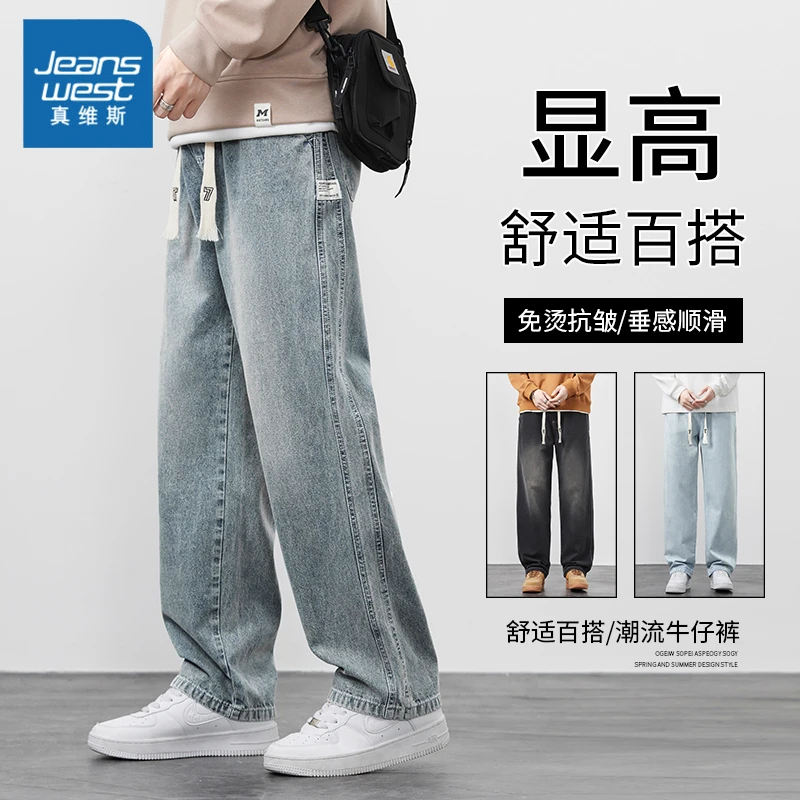 真维斯牛仔裤男士2024春秋季美式复古潮牌直筒宽松阔腿休闲长裤子