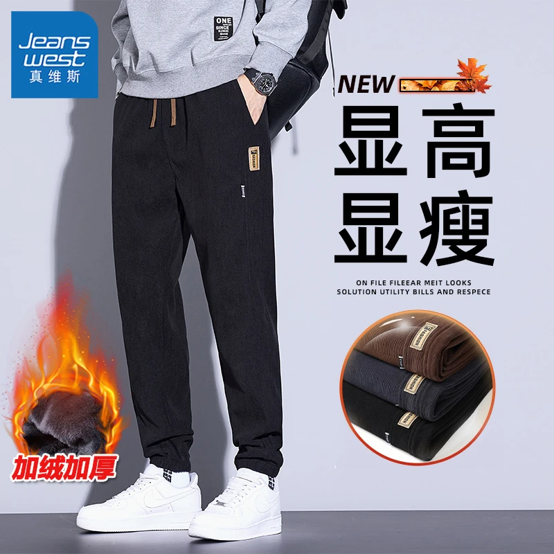 真维斯裤子男秋冬季新款潮牌束脚运动长裤潮流百搭加绒加厚休闲裤