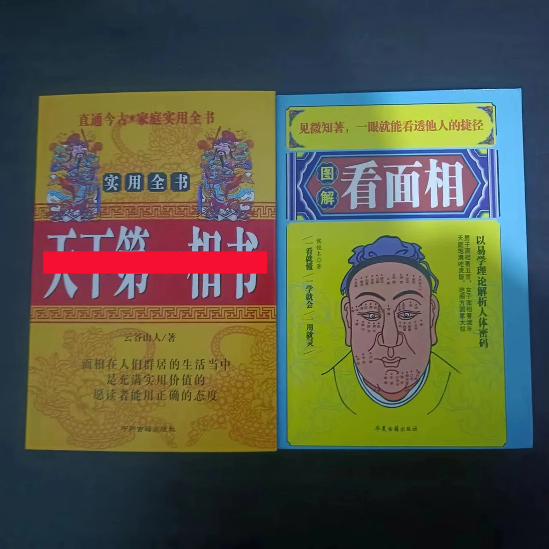 【现货速发】男女面相天下娣一相书 通俗易懂 家庭实用书籍