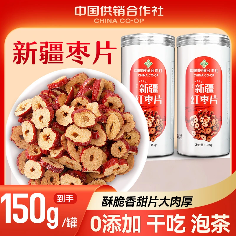 新疆枣零食香酥脆枣圈泡水煮粥煲汤去核泡茶香甜红枣片免洗优选
