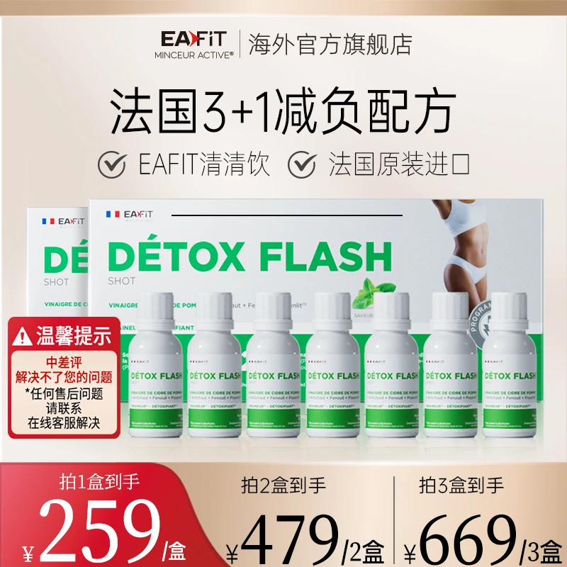 EAFIT法国原装进口清清饮品瓶装瓶装口服饮品