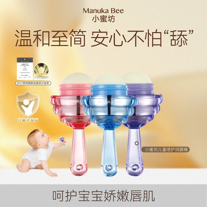小蜜坊儿童倍护润唇棒儿童棒棒糖润唇膏保湿滋润男女宝宝婴儿温和