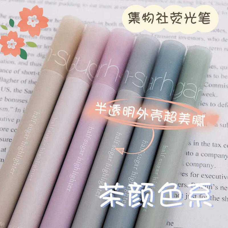 集物社淡色系荧光笔ins高颜值学生用彩色记号笔划重点标记笔套装