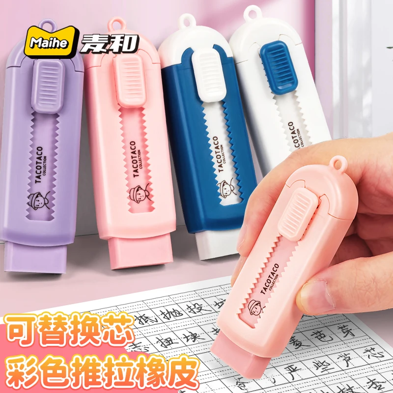 TacoTaco推拉橡皮擦小学生专用少屑像皮擦不留痕儿童无屑推动橡皮