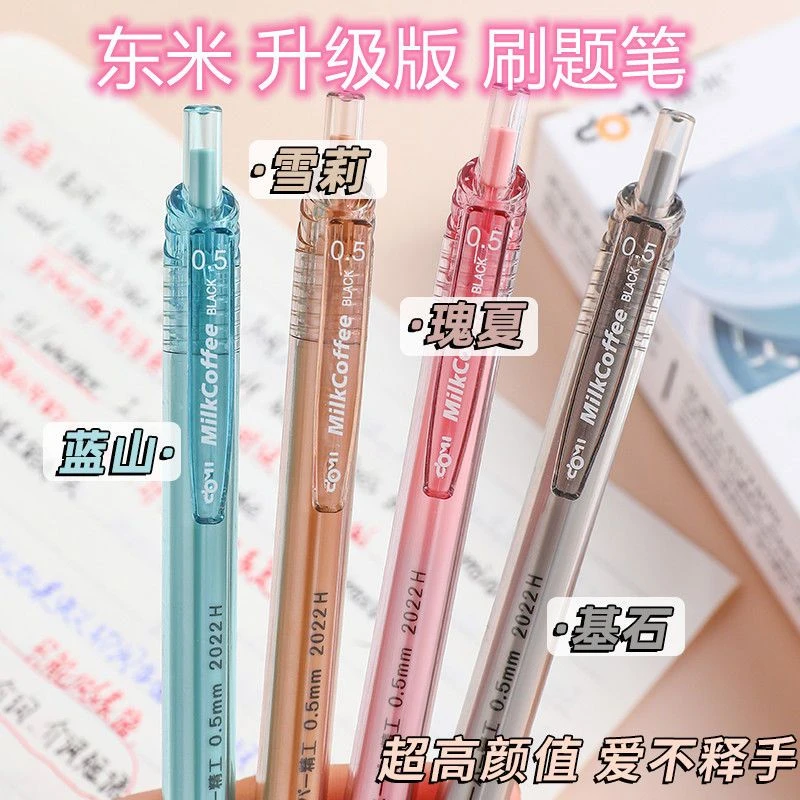 东米ins按动笔931巨能写st头中性笔学生用考试刷题笔高颜值大容量
