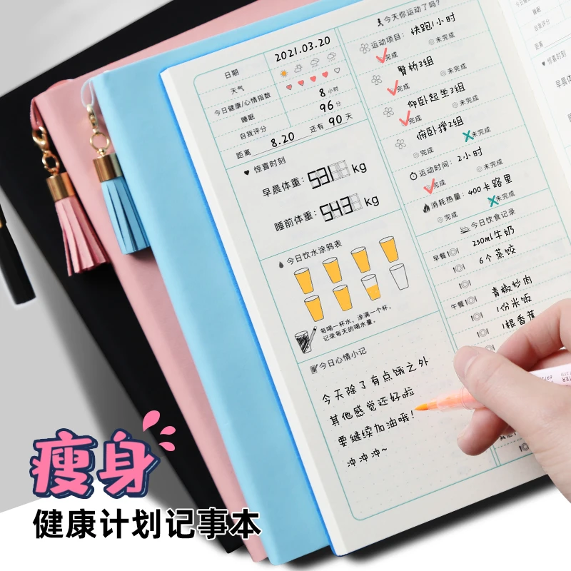 瘦身计划本健身打卡计划粉色少女心训练计划本减肥饮食计划日记本