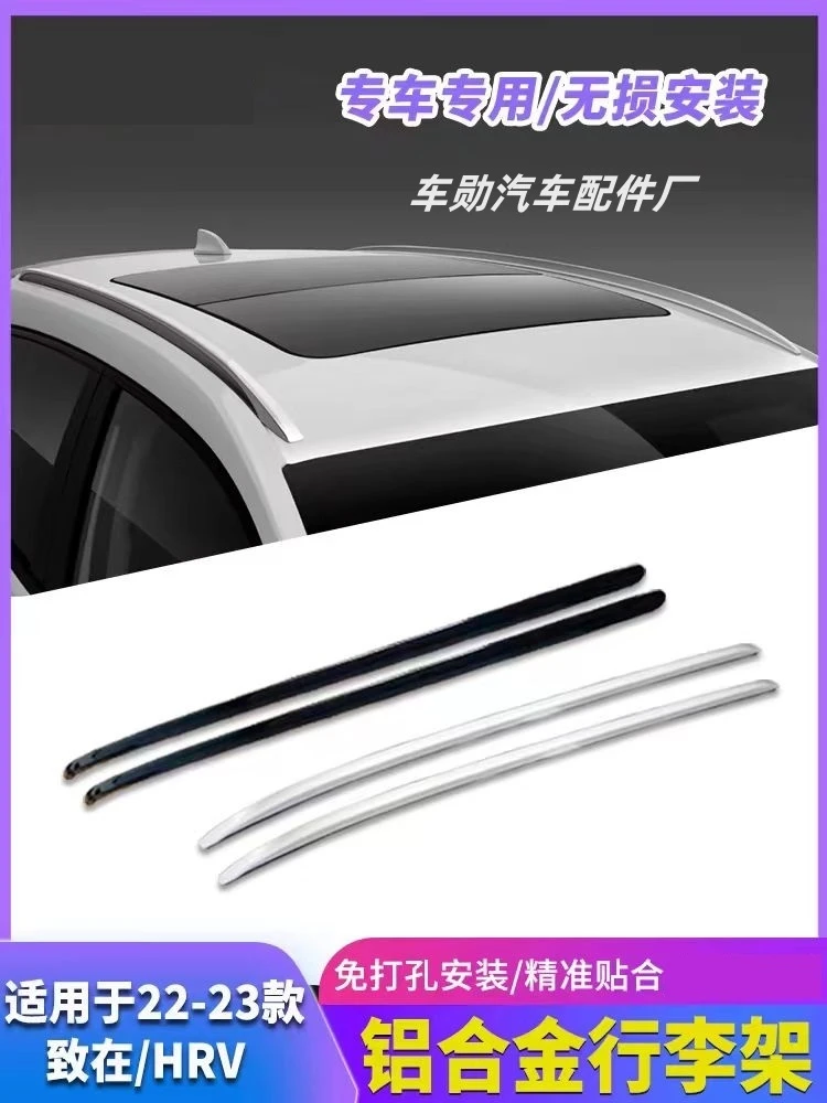适用于HRV/ZRV行李架22-25款致在行李架车顶专用铝合金外饰装饰件