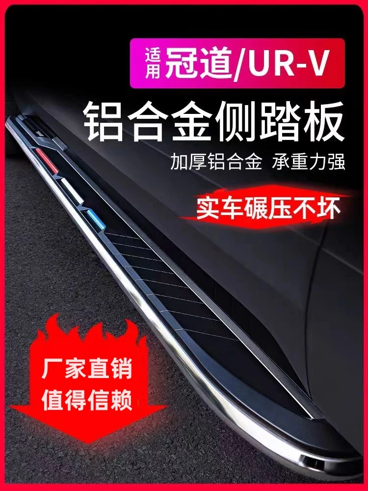 适用于东风本田URV脚踏板原装冠道踏板原厂urv专用改装迎宾侧踏板