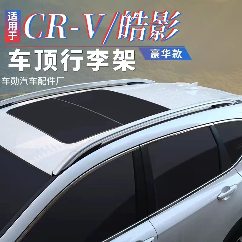 适用17-25款东风本田CRV原厂行李架皓影车顶铝合金行李架改装专用