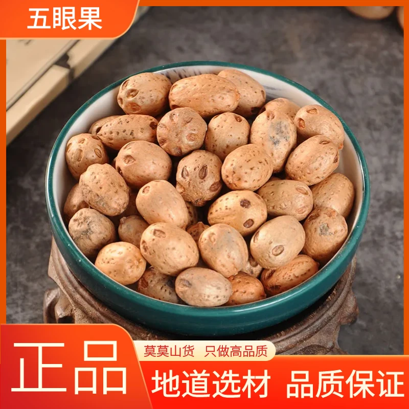五眼果精选新货无眼果菩提子四眼果南酸枣无硫正品干货非辣木籽