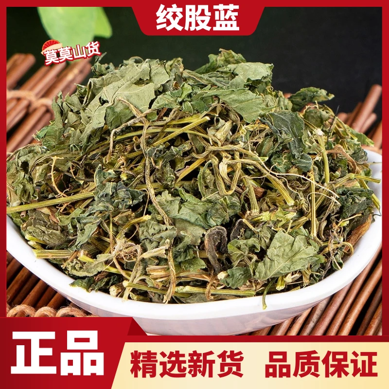 绞股蓝草精选新货七叶绞股兰优质山区野生新鲜干货散装另售益母草