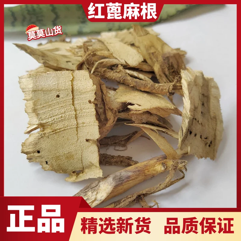 红蓖麻根野生正品红骨蓖麻树根切片晒干干货蓖麻根散装250g500g