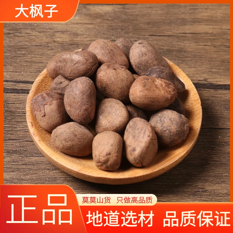 大枫子大风子精选新货大枫籽麻风子正品无硫散装新鲜干货非辣木籽