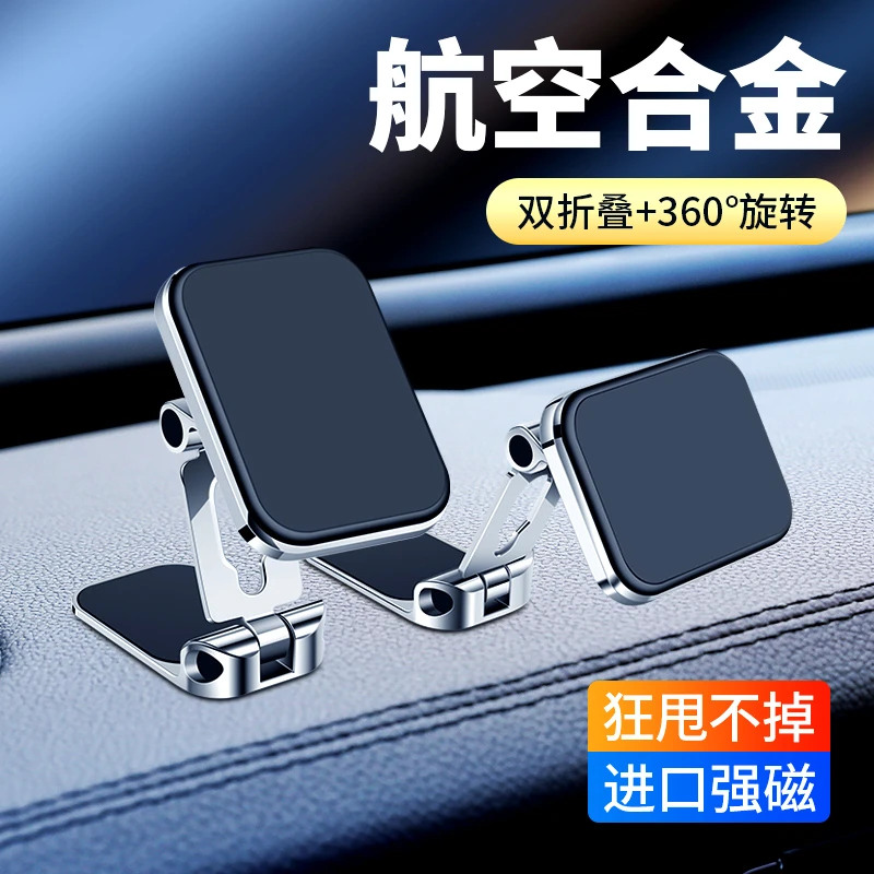 车载折叠强磁吸手机支架粘贴式汽车内导航360°旋转任意调节高度