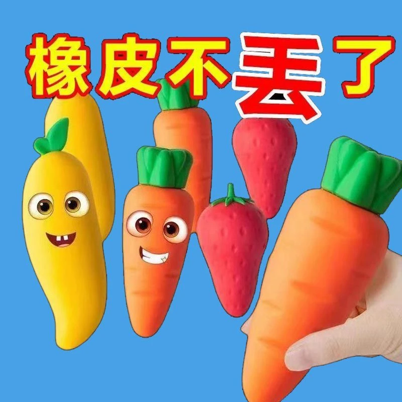 学生橡皮擦幼儿无毒胡萝卜搞笑大号芒果草莓型干净可爱长条橡皮擦