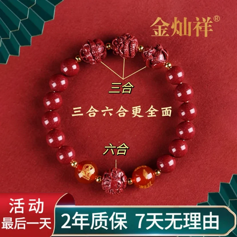 朱砂含辰砂工艺品三合六合护岁手链男女同款手链10mm 赠礼盒+收据
