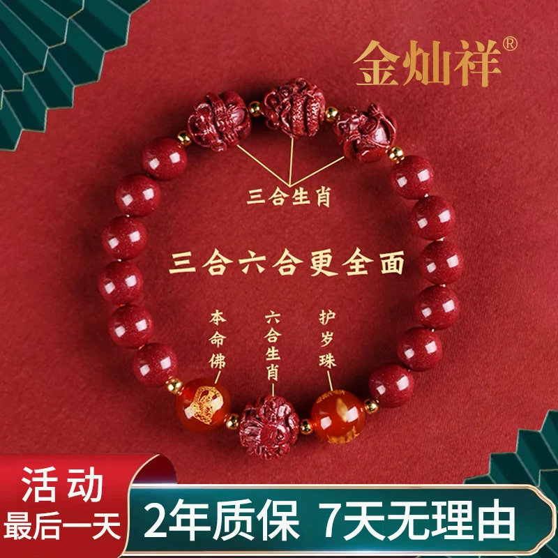 朱砂含辰砂工艺品护岁手链三和六合男女同款手链10mm 赠礼盒+收据