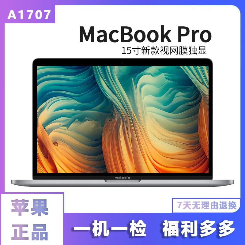 99新 Apple/苹果 A1707 15寸Pro 512G 设计编程直播剪辑